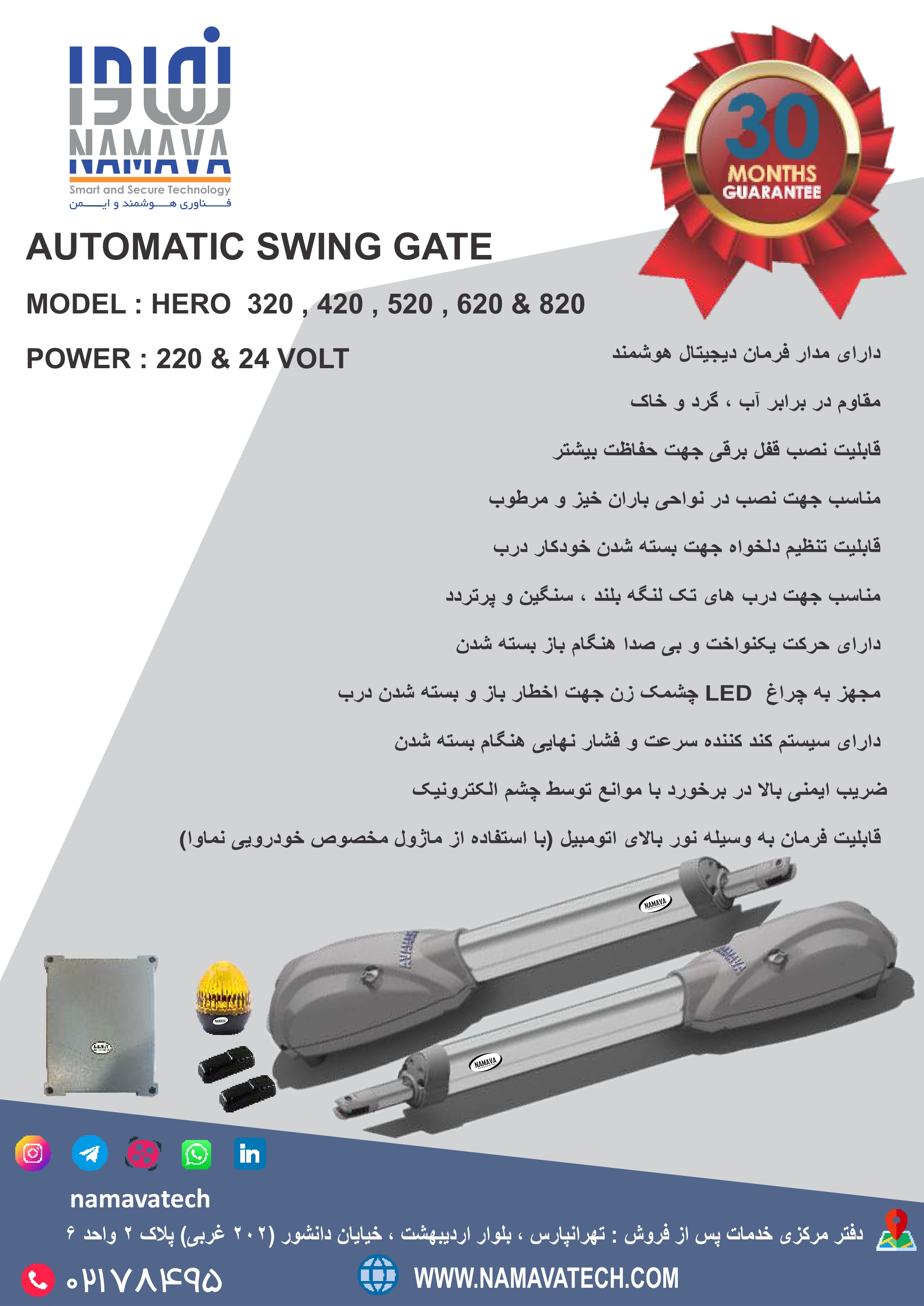 جک اتوماتیک درب پارکینگ نماوا مدل هیرو کورس ۴۲۰